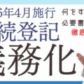【YouTube配信中】相続登記や住所等の変更登記の 申請が義務化!いつから？罰則は？宅建士が解説します