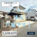 【戸建】宗像市東郷2丁目　3LDK　リフォーム済みの物件です！