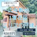 【戸建】宗像市石丸2丁目　5D K+倉庫+堀車庫　投資用などにもおすすめ！