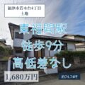 【売地】福津市若木台4丁目　1,680万円　東福間駅徒歩9分！3号線へのアクセス良好！