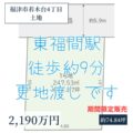 【期間限定売地】福津市若木台4丁目　2,190万円　東福間駅徒歩9分！3号線へのアクセス良好！更地渡し！