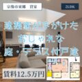 【貸家】宗像市東郷　賃料12.5万円