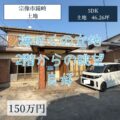 【土地】宗像市鐘崎　150万円　鐘崎漁港近くのお住まい！