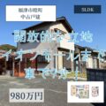 【戸建・土地】福津市畦町　980万円　イオンモール福津まで車で約9分！